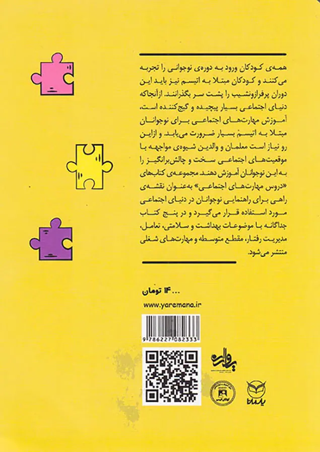 اتیسم نوجوانی(مهارت های شغلی)
